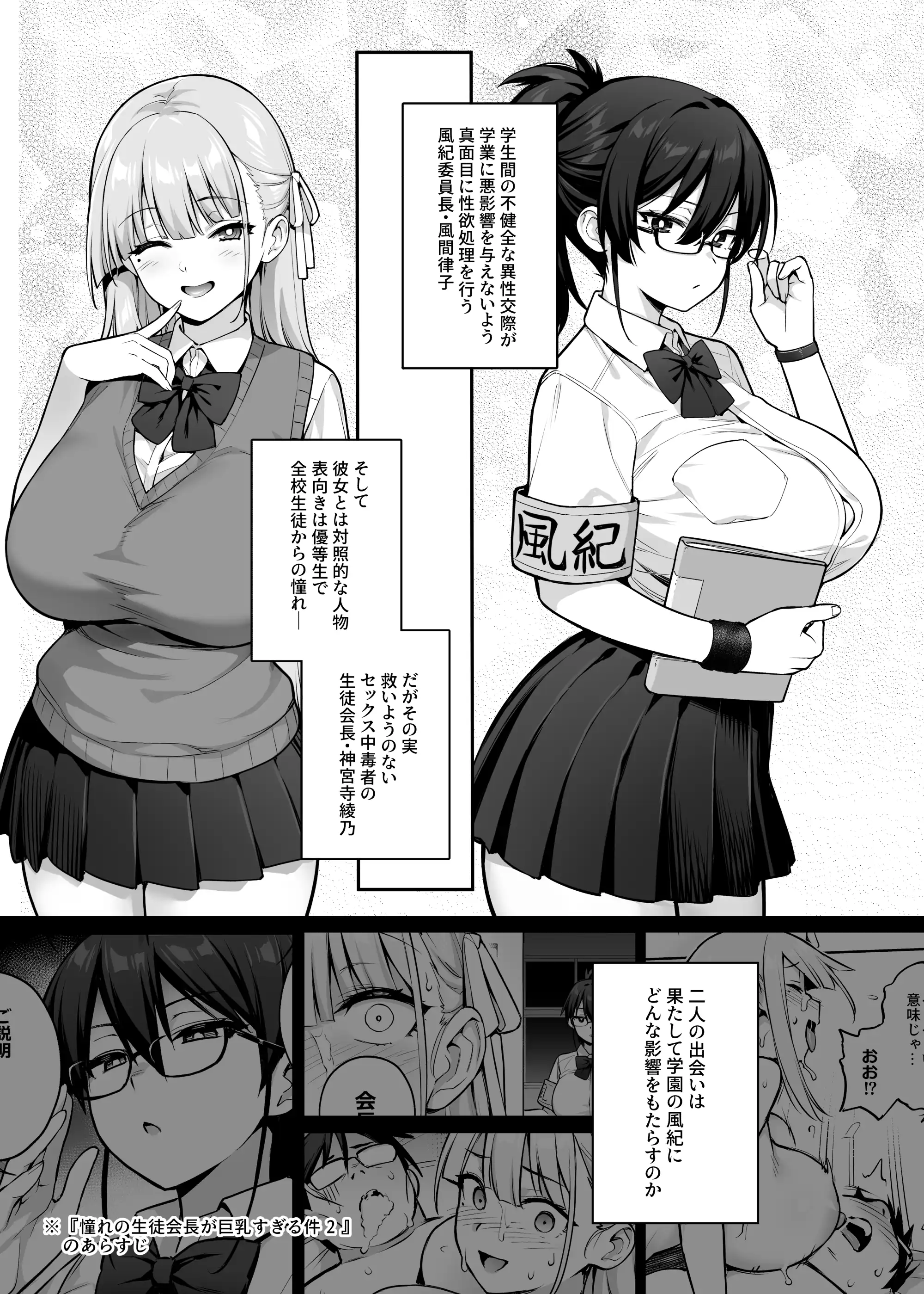 『生徒会の女子たちが巨乳すぎる件』（作：TRY＆方言二人社会）の試し読み画像6
